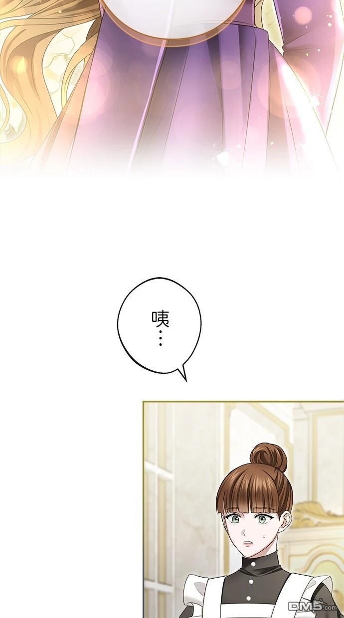 愛上帝國第一惡女！ - 第7話(1/2) - 5