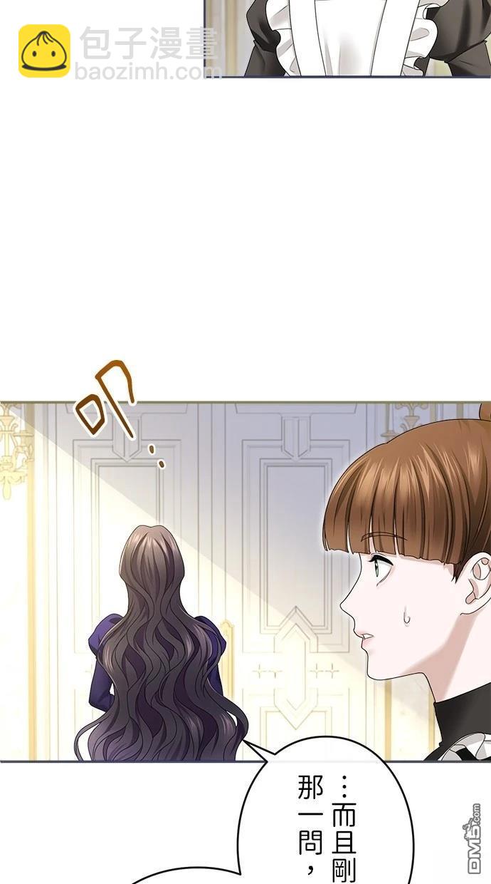 愛上帝國第一惡女！ - 第7話(1/2) - 6