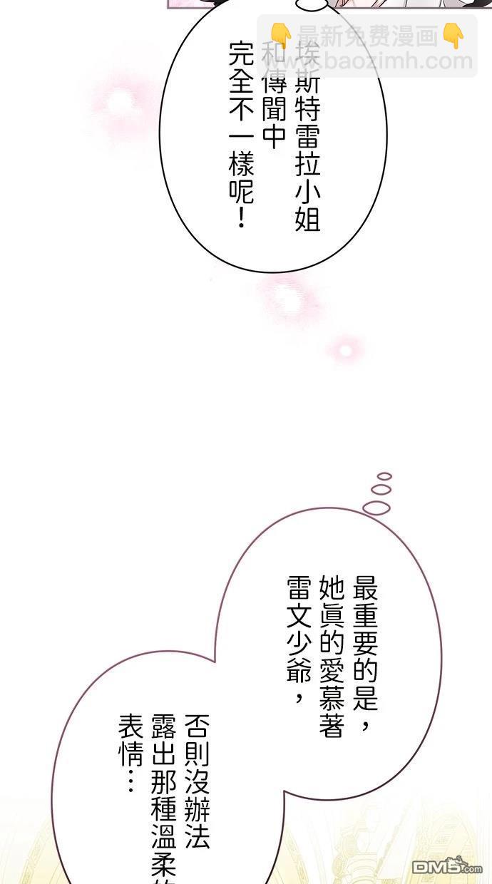 愛上帝國第一惡女！ - 第7話(1/2) - 1