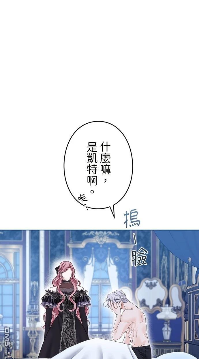 愛上帝國第一惡女！ - 第7話(1/2) - 5