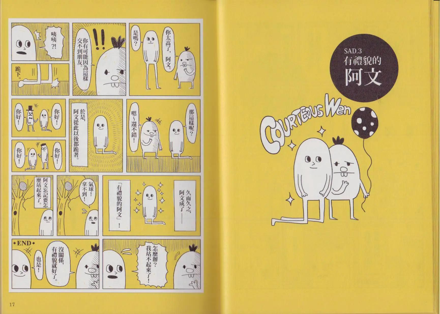 哀傷浮游 - 第01卷(1/2) - 4
