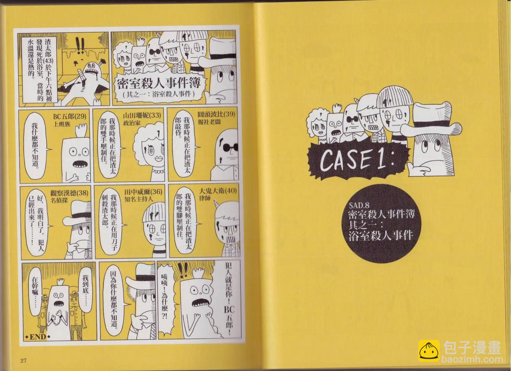 哀傷浮游 - 第01卷(1/2) - 1