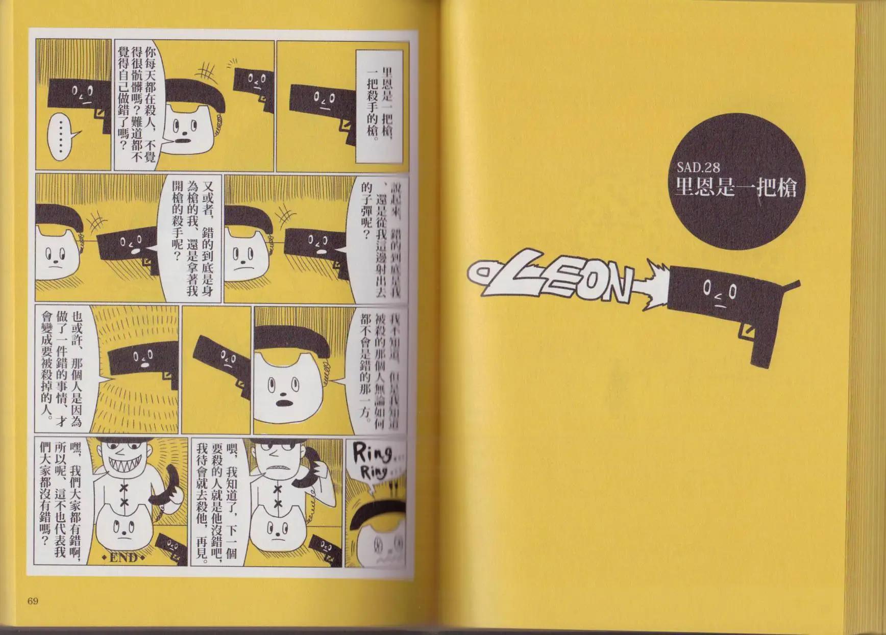 哀傷浮游 - 第01卷(1/2) - 6