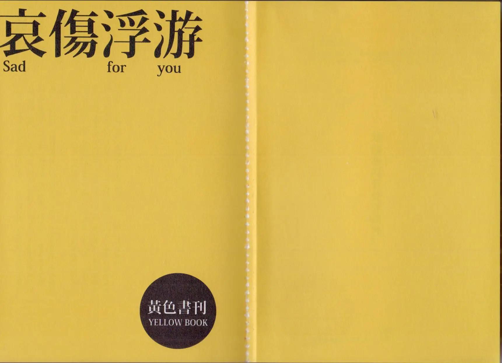 哀傷浮游 - 第01卷(1/2) - 5
