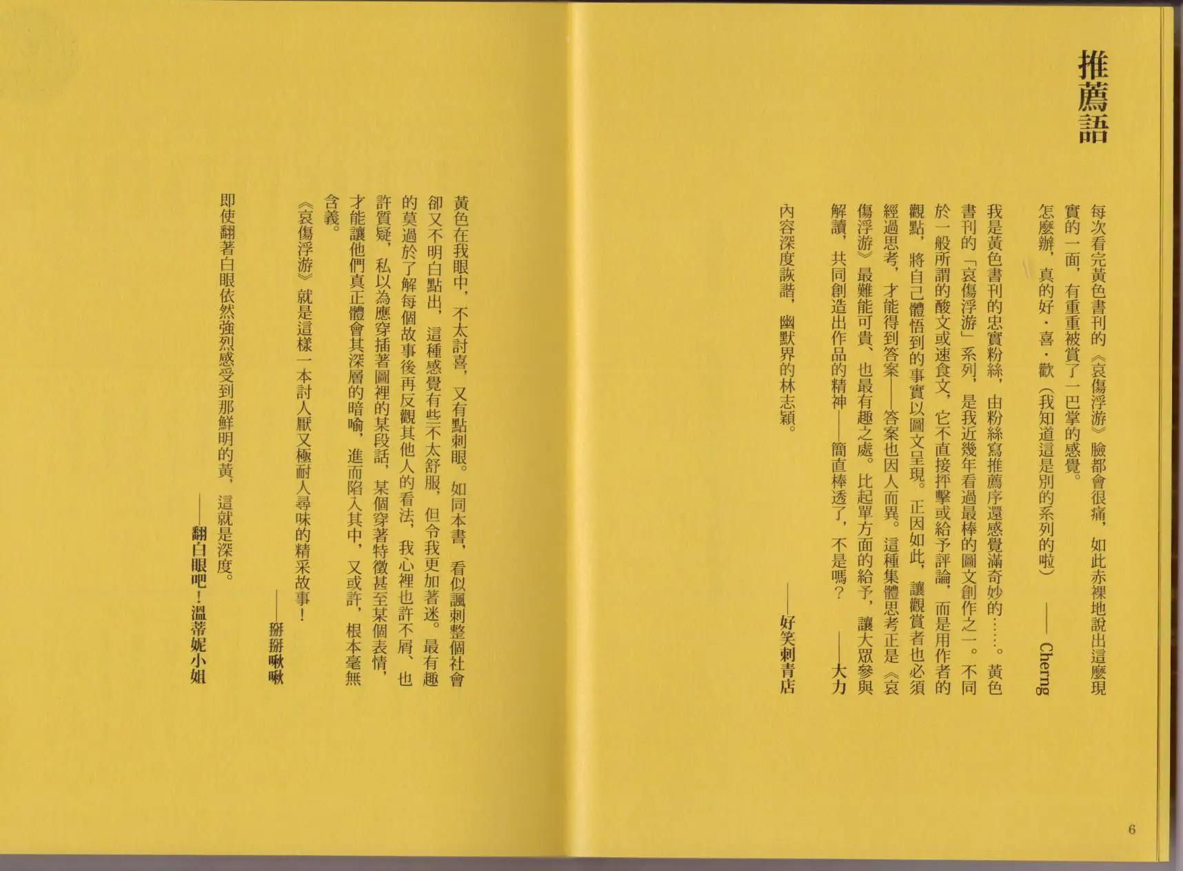 哀傷浮游 - 第01卷(1/2) - 7