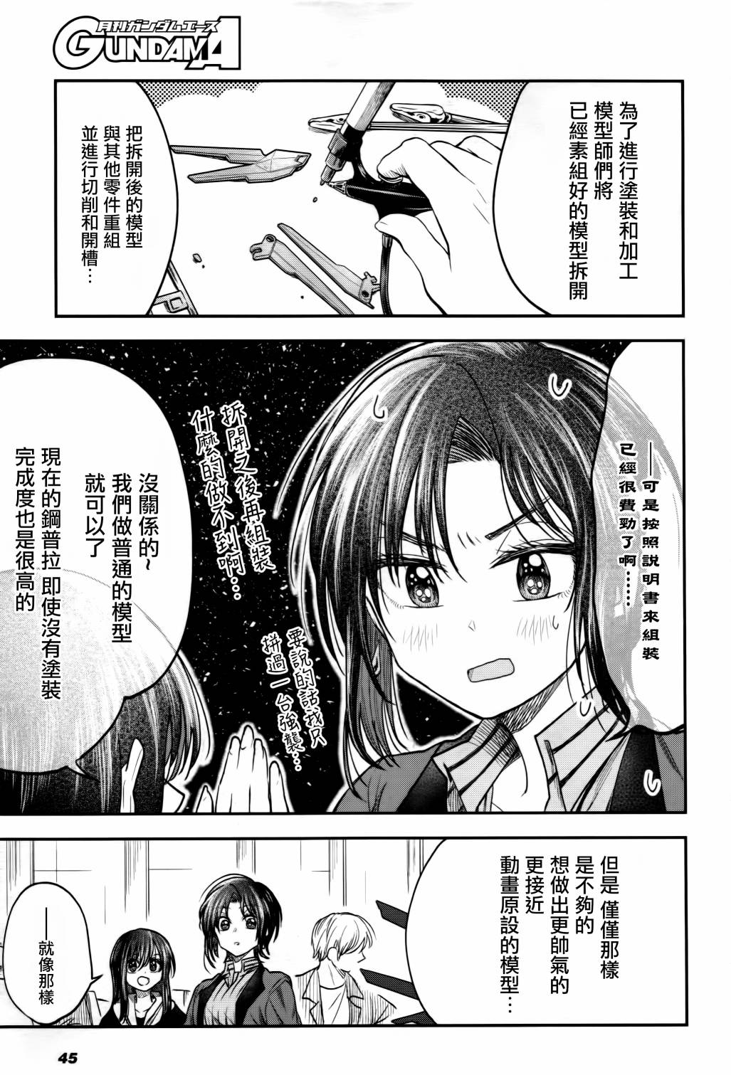 愛上HG的兩人 - 7話 - 2