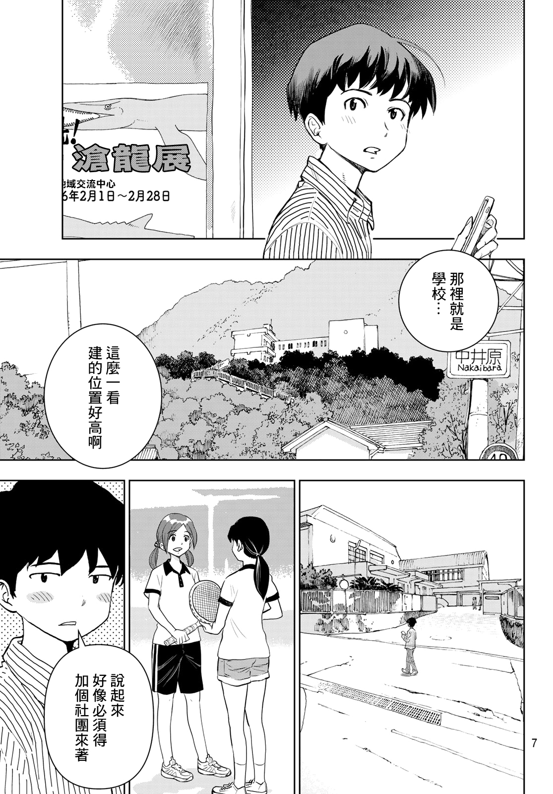 愛上化石的你 - 第01話(1/2) - 4