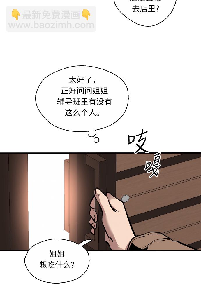 愛上姐姐的理由 - [第1話] 鬥娜是誰（1）(3/3) - 2