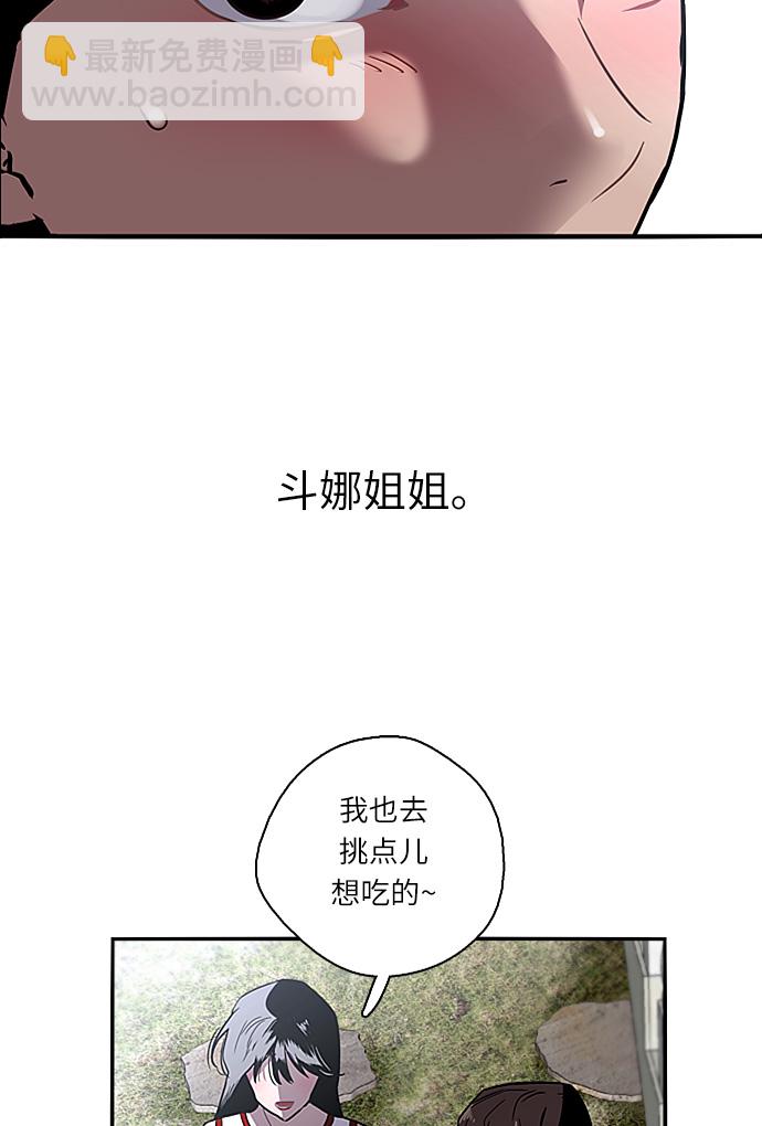 愛上姐姐的理由 - [第1話] 鬥娜是誰（1）(1/3) - 8