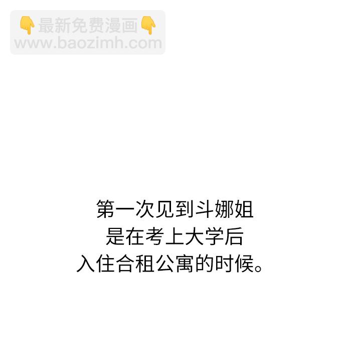 愛上姐姐的理由 - [第1話] 鬥娜是誰（1）(2/3) - 2