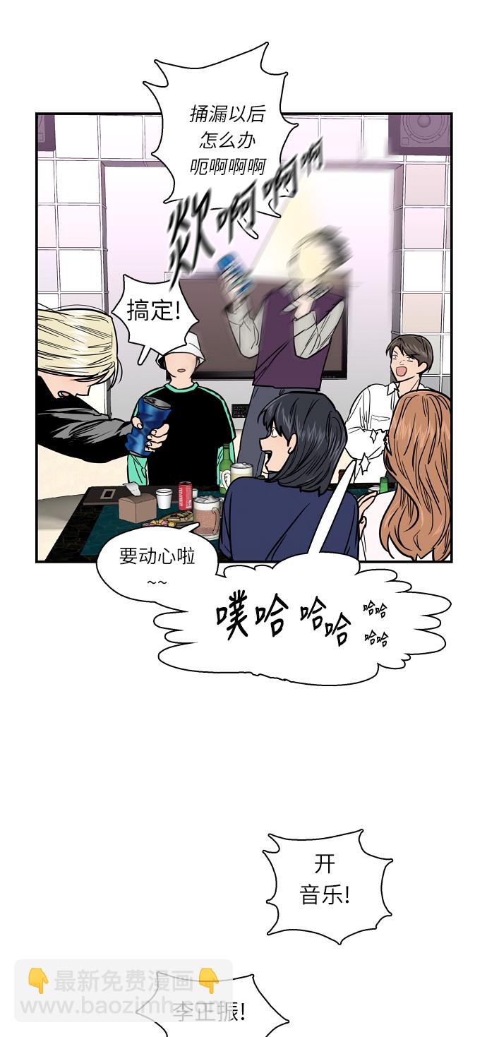 愛上姐姐的理由 - [第11話] 聯誼的結果（2）(1/2) - 6