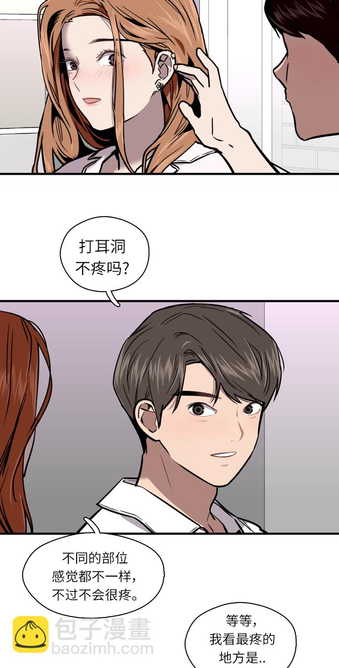 愛上姐姐的理由 - [第11話] 聯誼的結果（2）(1/2) - 1