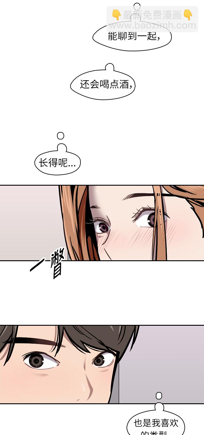 愛上姐姐的理由 - [第11話] 聯誼的結果（2）(1/2) - 3