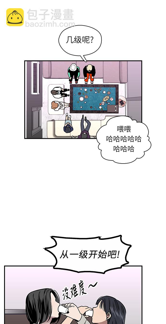 愛上姐姐的理由 - [第11話] 聯誼的結果（2）(1/2) - 6