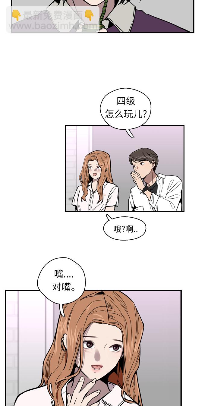 愛上姐姐的理由 - [第11話] 聯誼的結果（2）(1/2) - 5