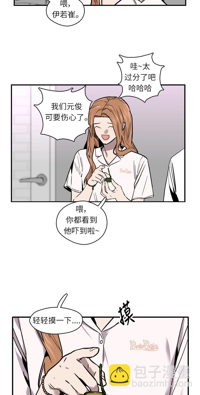 愛上姐姐的理由 - [第11話] 聯誼的結果（2）(1/2) - 7