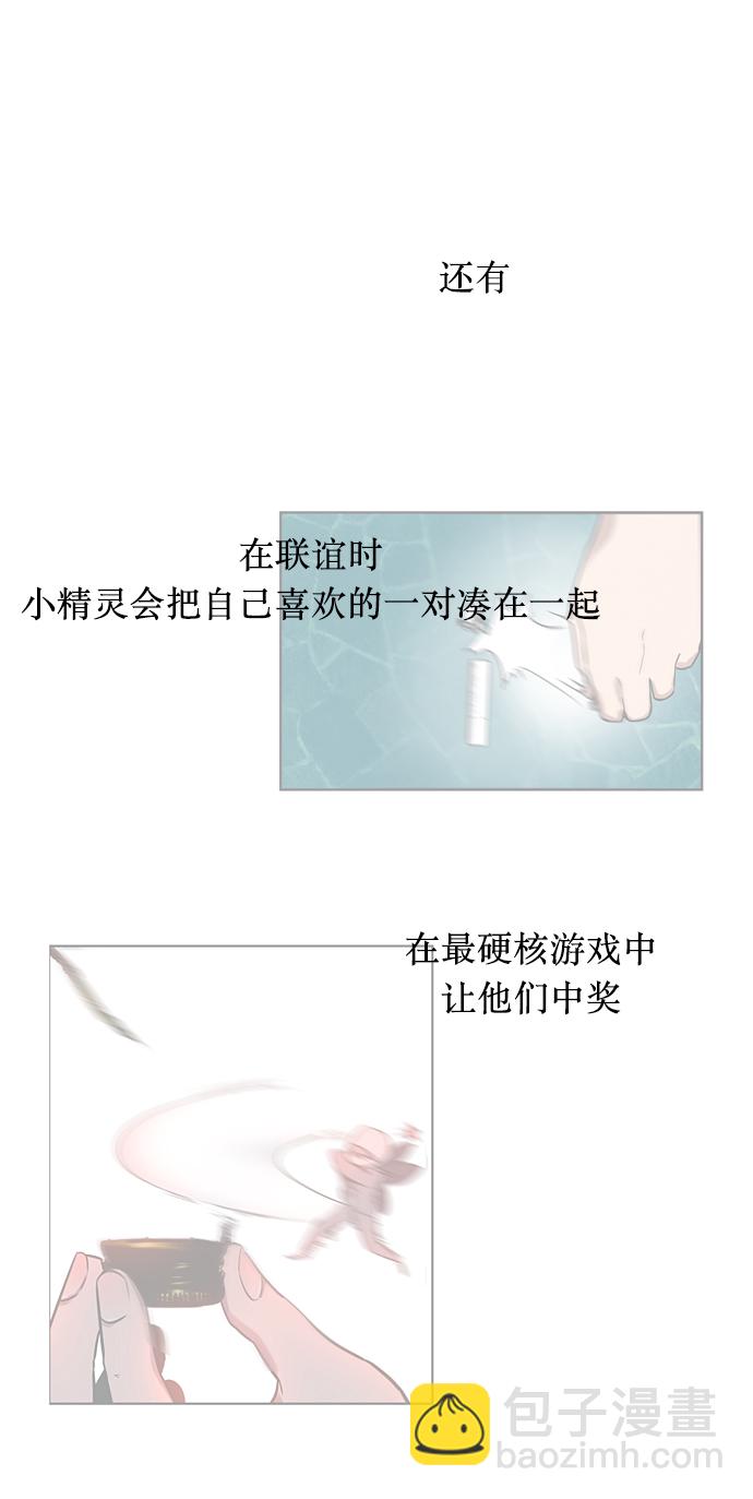 愛上姐姐的理由 - [第11話] 聯誼的結果（2）(2/2) - 1