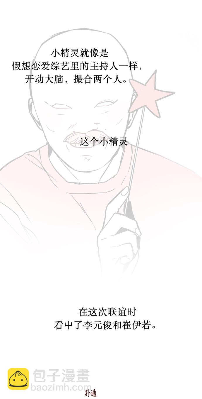 愛上姐姐的理由 - [第11話] 聯誼的結果（2）(2/2) - 2