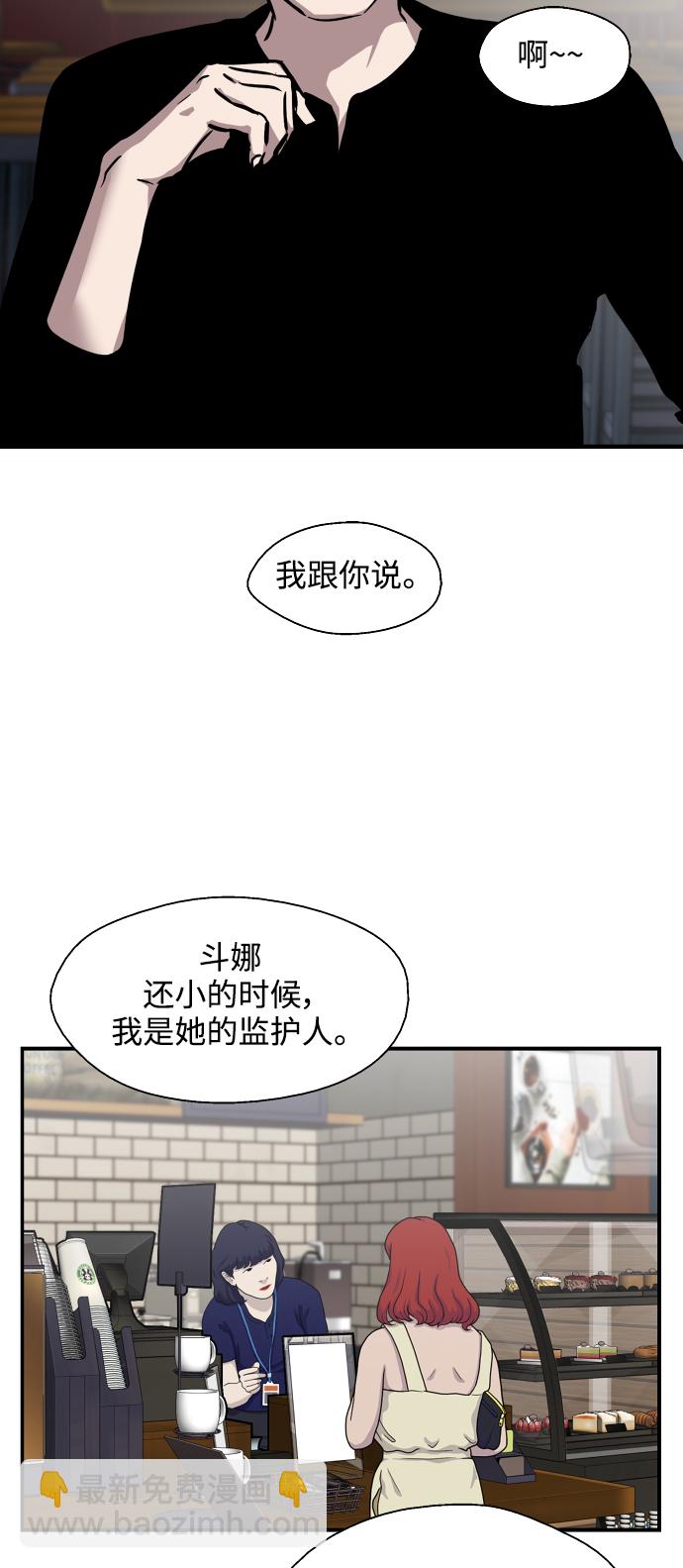 愛上姐姐的理由 - [第97話] 樸室長...那個xxx - 2