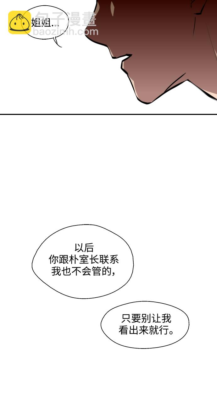 愛上姐姐的理由 - [第99話] 噗哈(1/2) - 7