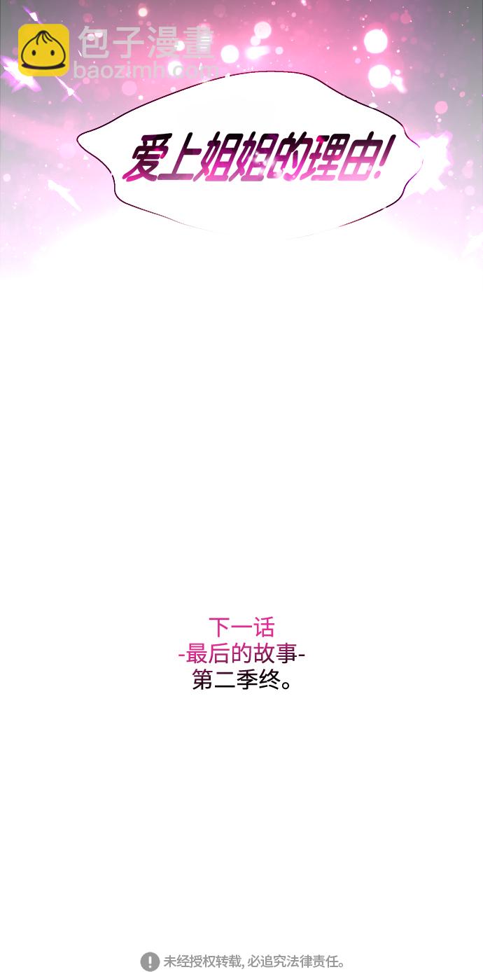 愛上姐姐的理由 - [第99話] 噗哈(2/2) - 2