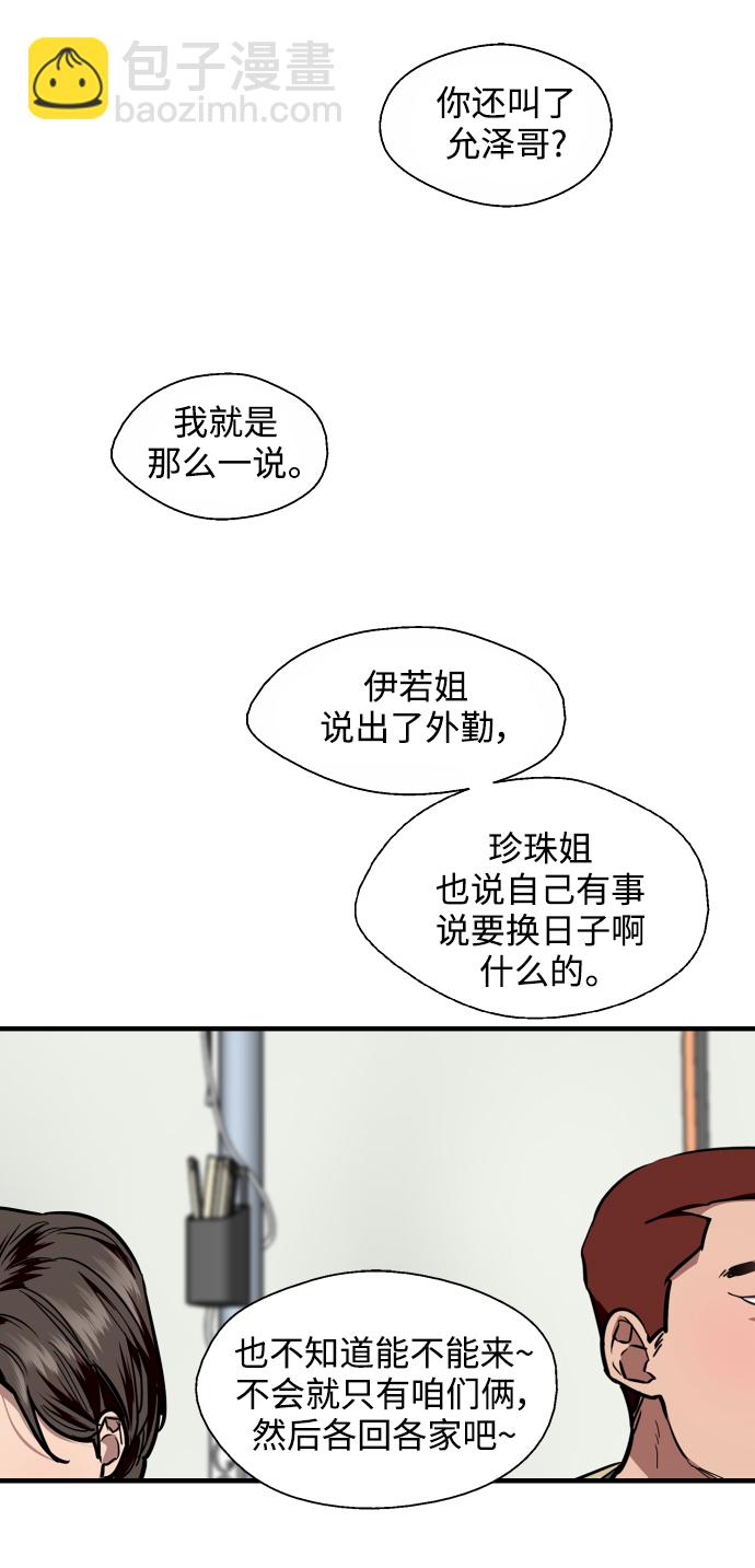 愛上姐姐的理由 - [第101話]  years later（3）(1/2) - 6