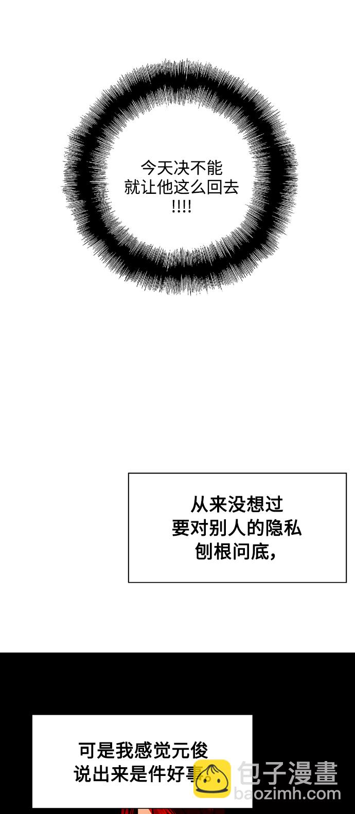 愛上姐姐的理由 - [第103話] 李元俊的酒後真言（1）(1/2) - 5