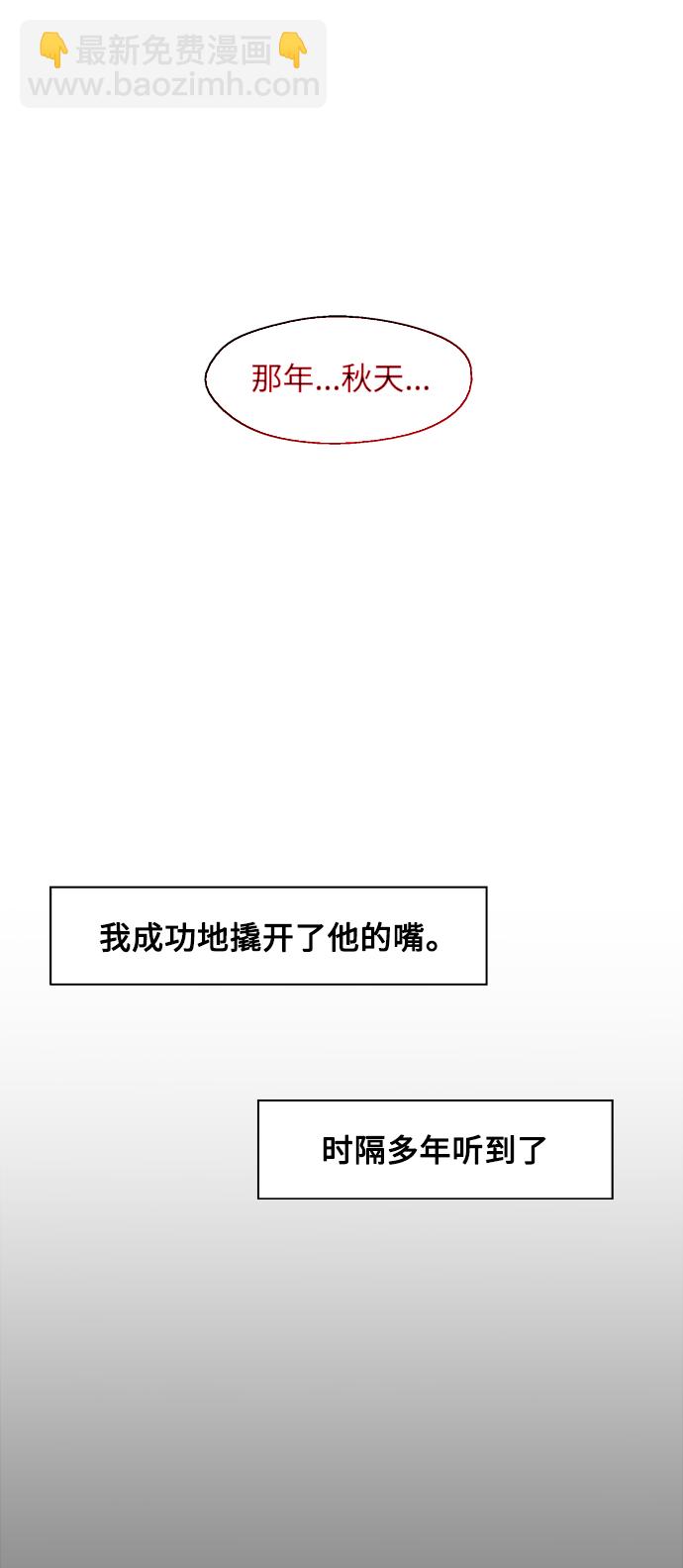 愛上姐姐的理由 - [第103話] 李元俊的酒後真言（1）(1/2) - 3