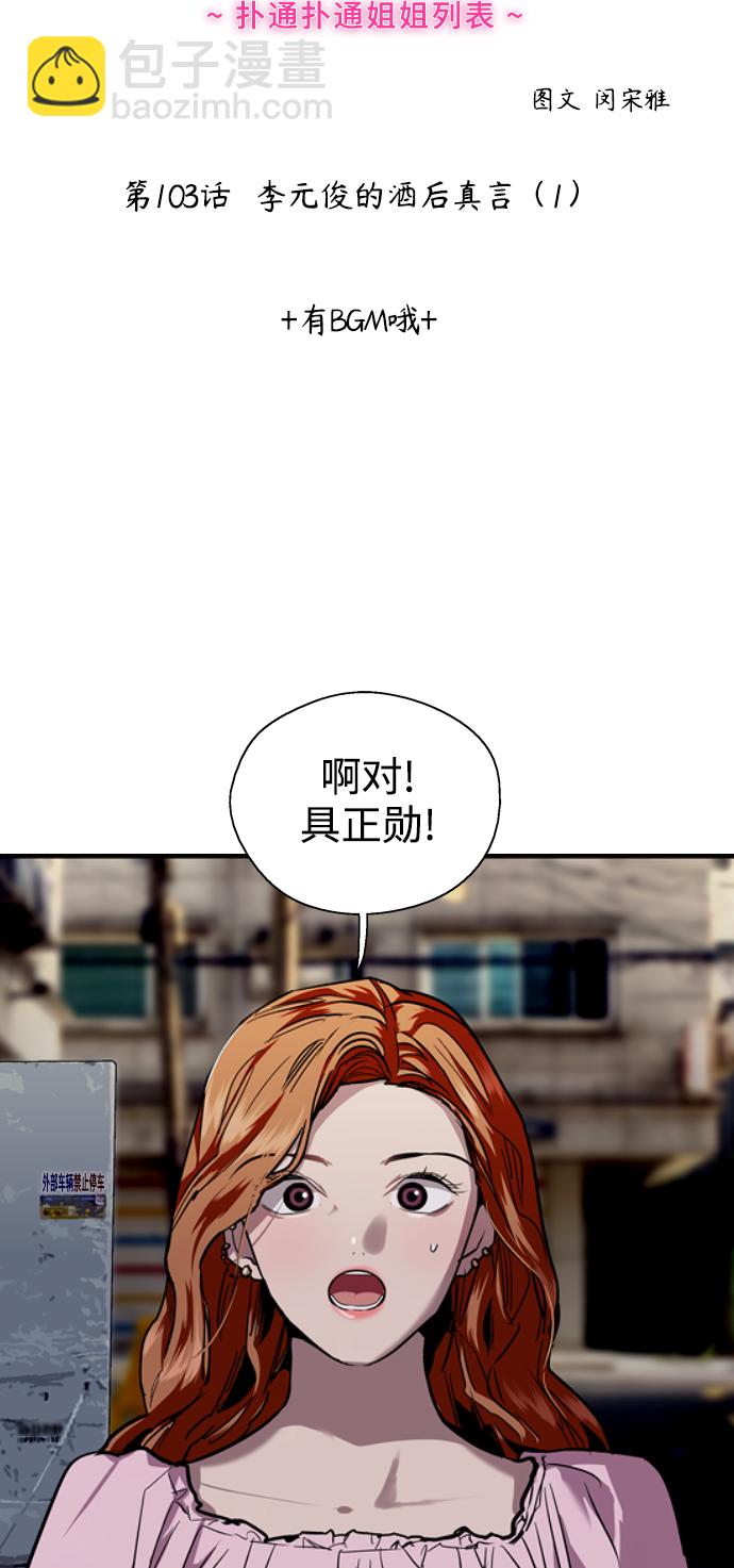 愛上姐姐的理由 - [第103話] 李元俊的酒後真言（1）(1/2) - 2