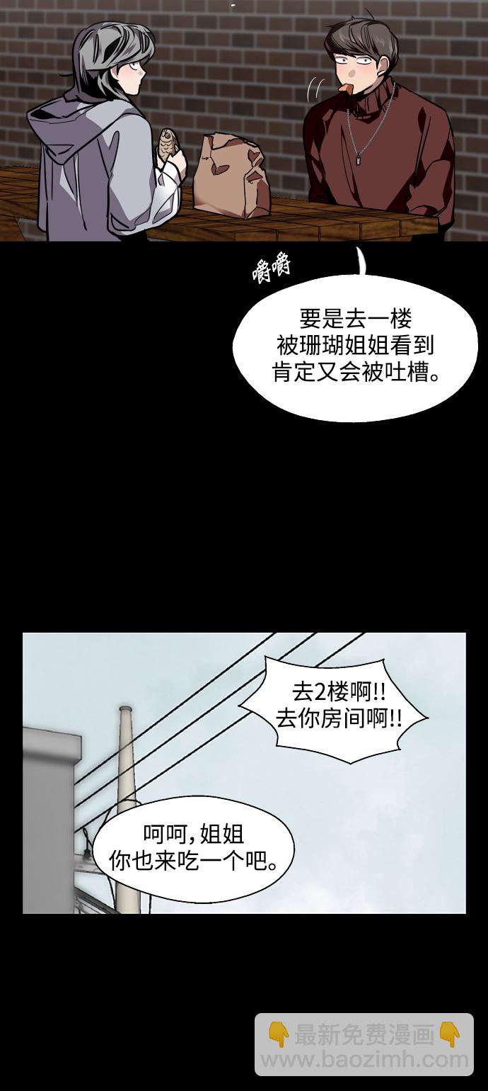 愛上姐姐的理由 - [第103話] 李元俊的酒後真言（1）(1/2) - 6