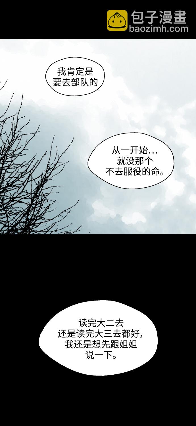 愛上姐姐的理由 - [第103話] 李元俊的酒後真言（1）(1/2) - 5