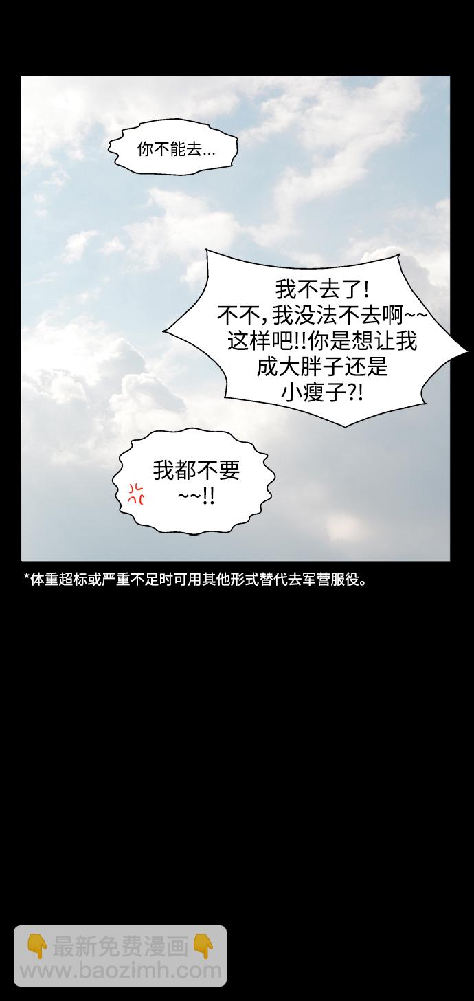 愛上姐姐的理由 - [第103話] 李元俊的酒後真言（1）(1/2) - 3