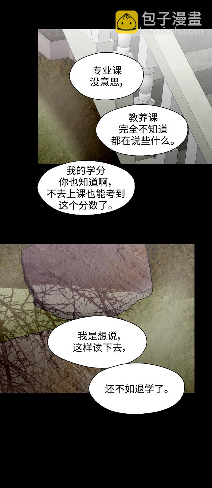 愛上姐姐的理由 - [第103話] 李元俊的酒後真言（1）(1/2) - 1