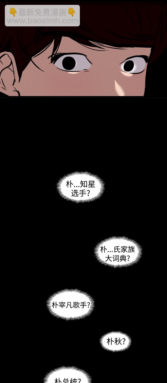 愛上姐姐的理由 - [第103話] 李元俊的酒後真言（1）(2/2) - 1