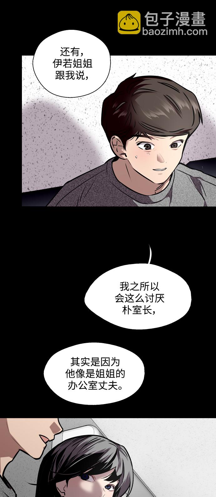 愛上姐姐的理由 - [第105話] 李元俊的酒後真言（3）(1/2) - 1