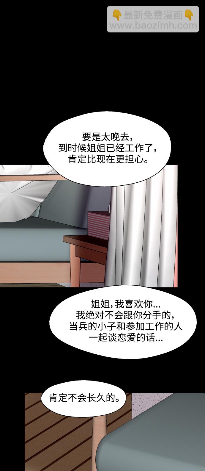 愛上姐姐的理由 - [第105話] 李元俊的酒後真言（3）(1/2) - 7
