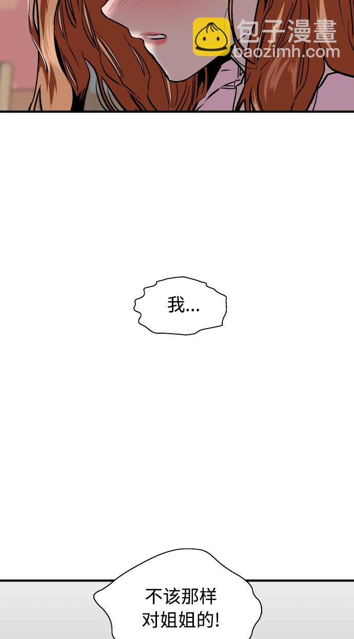 愛上姐姐的理由 - [第105話] 李元俊的酒後真言（3）(2/2) - 1