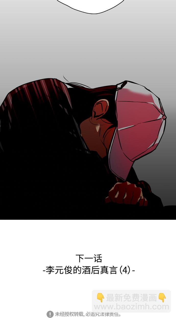 愛上姐姐的理由 - [第105話] 李元俊的酒後真言（3）(2/2) - 2