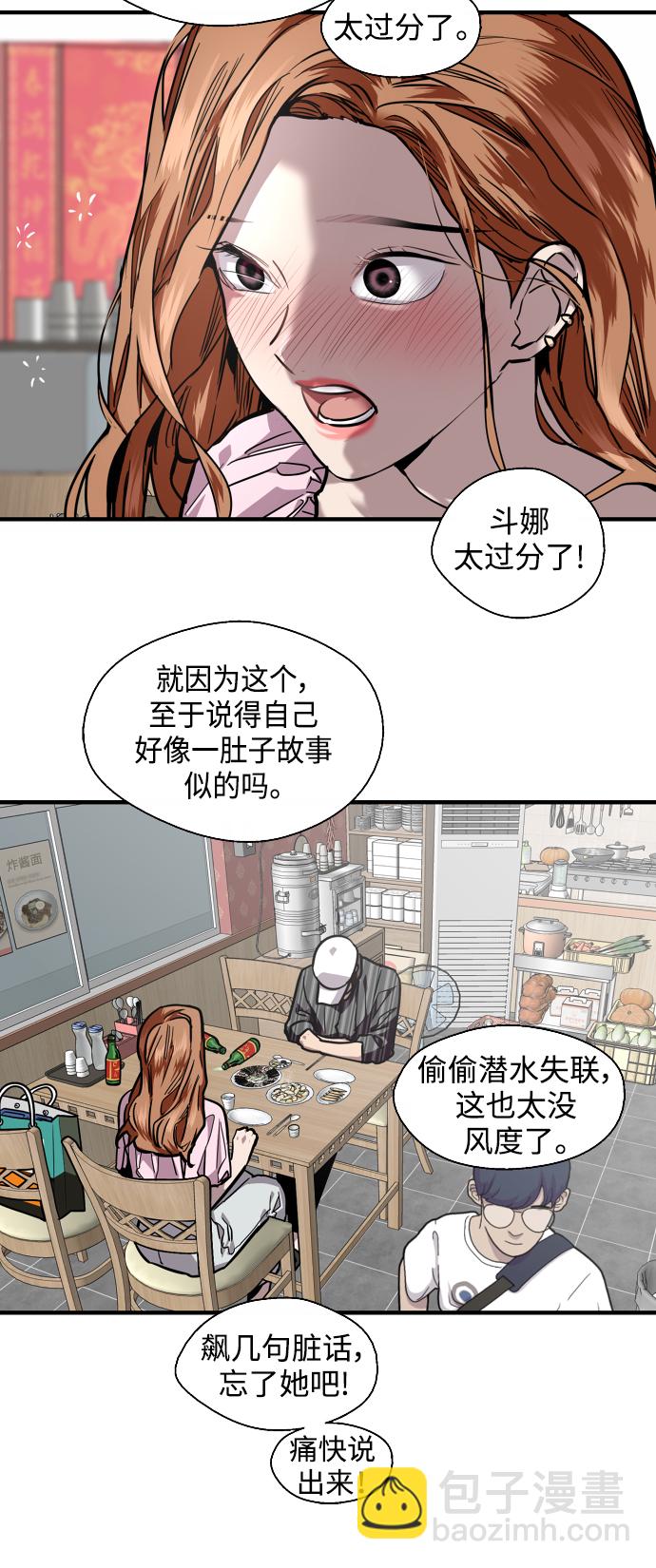 愛上姐姐的理由 - [第107話] 李元俊的酒後真言（終）(1/2) - 4