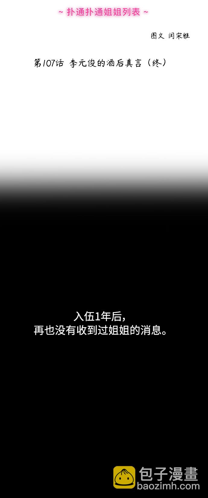 愛上姐姐的理由 - [第107話] 李元俊的酒後真言（終）(1/2) - 2