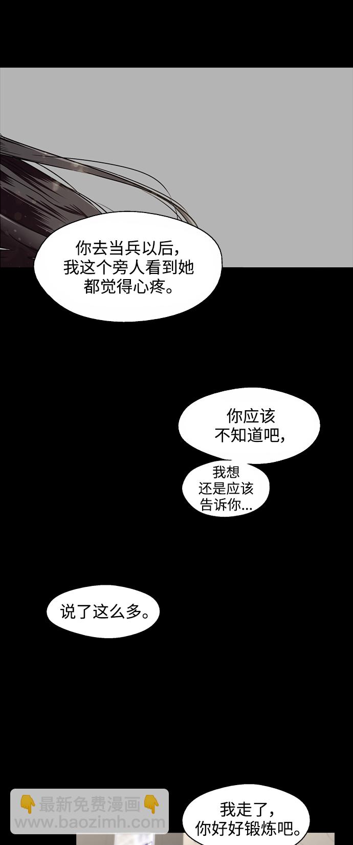 愛上姐姐的理由 - [第107話] 李元俊的酒後真言（終）(1/2) - 7