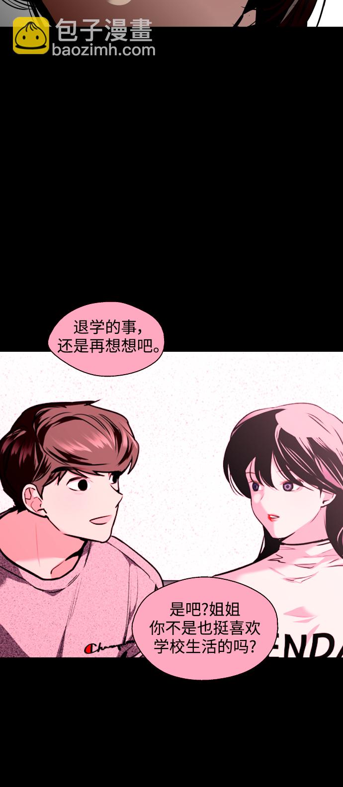 愛上姐姐的理由 - [第107話] 李元俊的酒後真言（終）(1/2) - 8