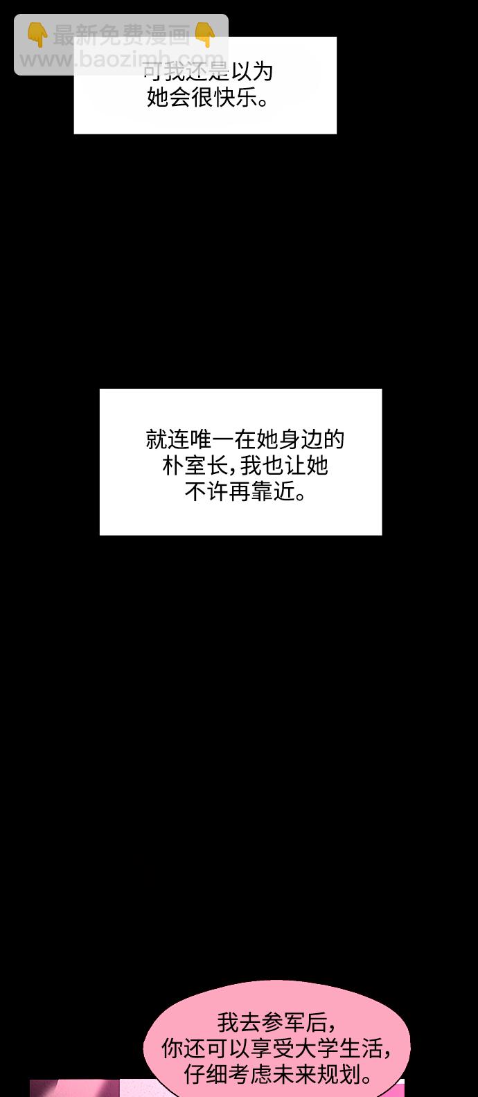 愛上姐姐的理由 - [第107話] 李元俊的酒後真言（終）(1/2) - 2