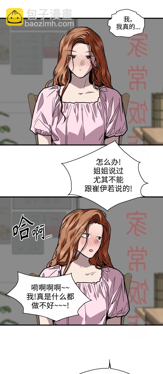 愛上姐姐的理由 - [第107話] 李元俊的酒後真言（終）(1/2) - 1