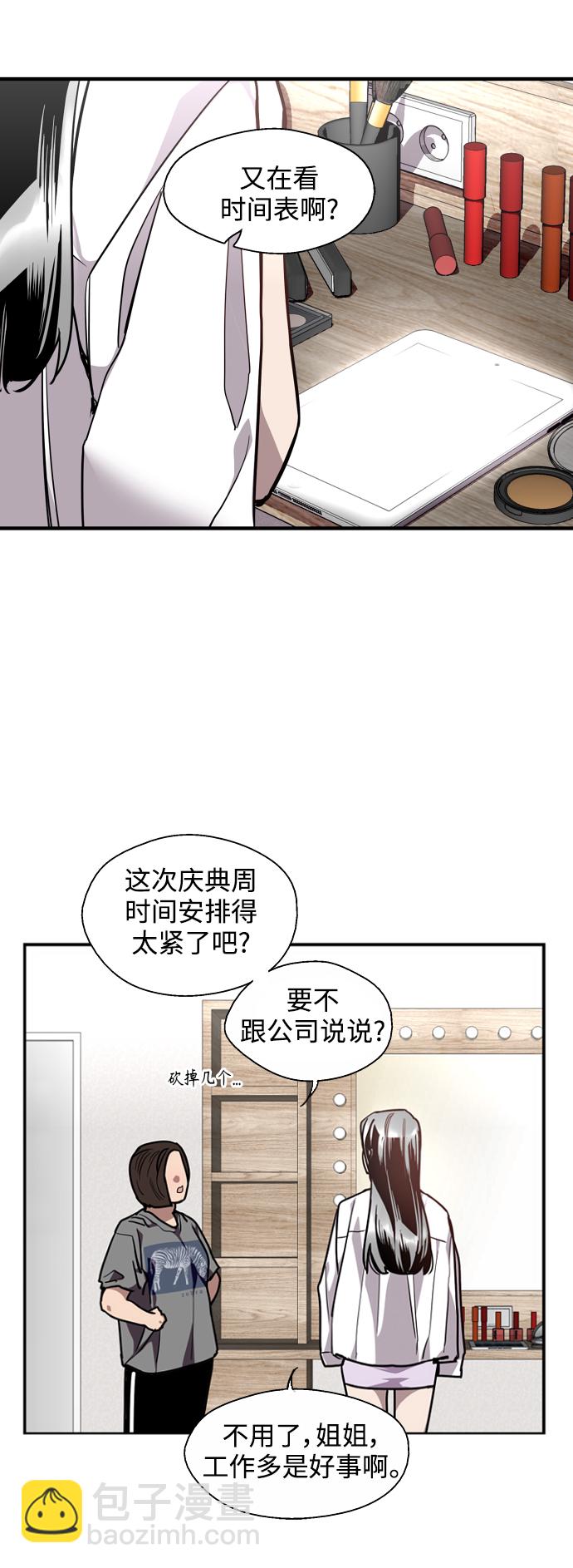 愛上姐姐的理由 - [第109話] 就說TA很喜歡你啊(2/2) - 3