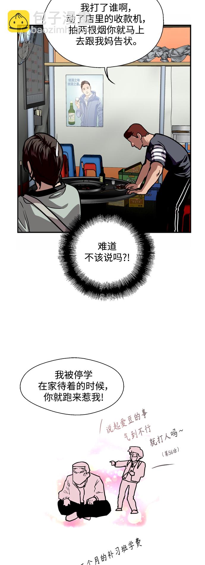 愛上姐姐的理由 - [第111話] 重逢 - 4