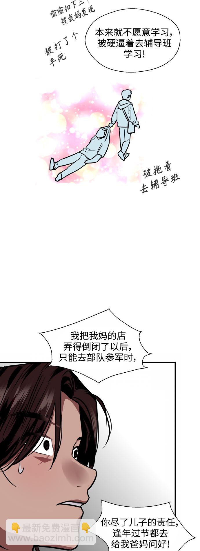 愛上姐姐的理由 - [第111話] 重逢 - 5