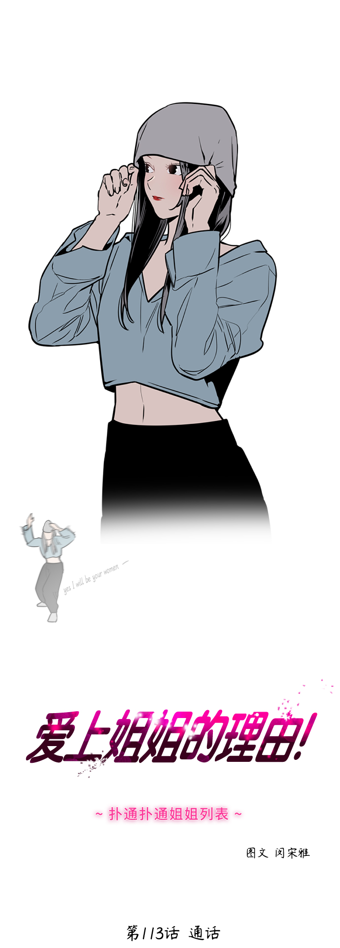 愛上姐姐的理由 - [第113話] 通話 - 1