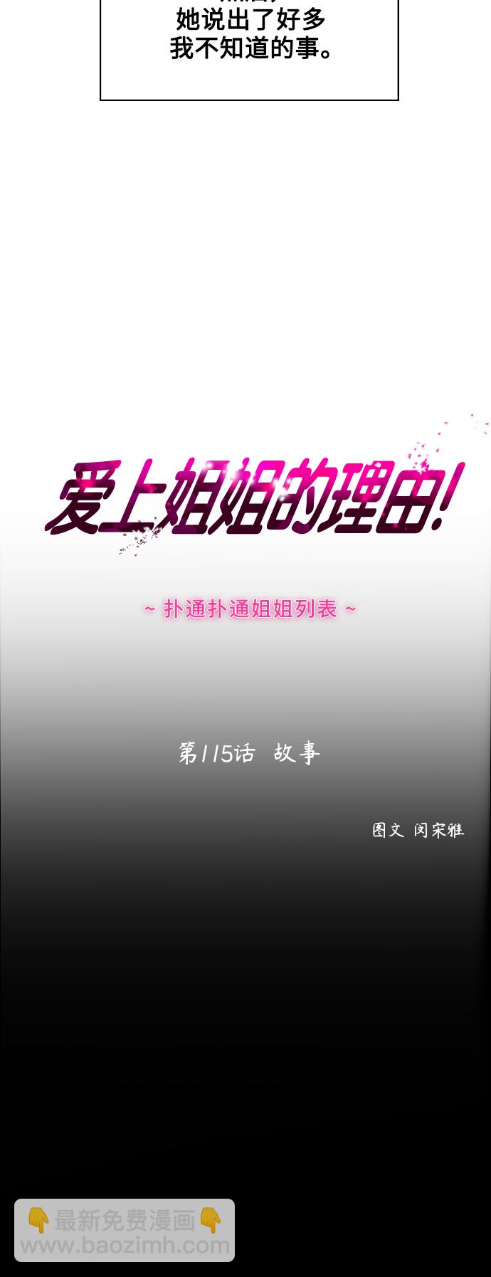 愛上姐姐的理由 - [第115話] 故事 - 5