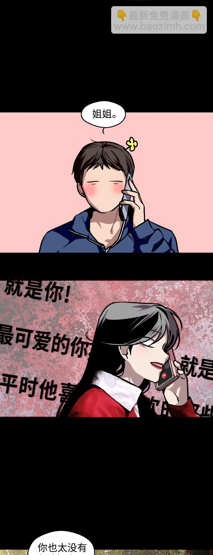 愛上姐姐的理由 - [第115話] 故事 - 1